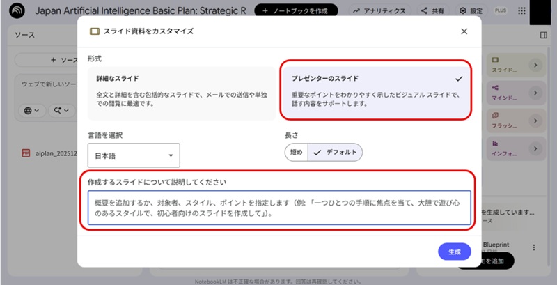 GoogleNotebookLMの操作-「プレゼンターのスライド」を選択する