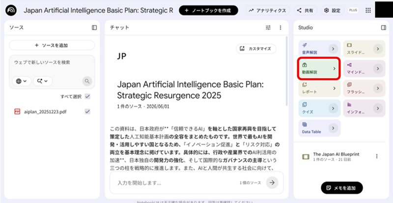 GoogleNotebookLMの操作-「動画解説」の「>」の矢印ボタンをクリック