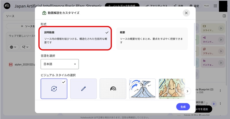 GoogleNotebookLMの操作-「説明動画」を選択する
