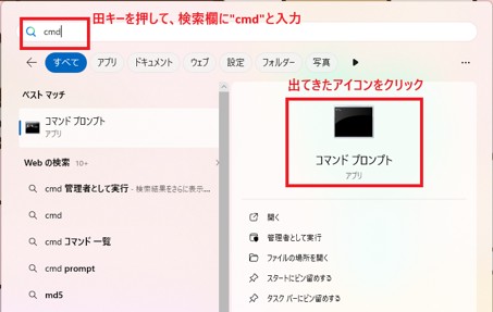 WindowsPCでコマンドプロンプトを立ち上げている様子