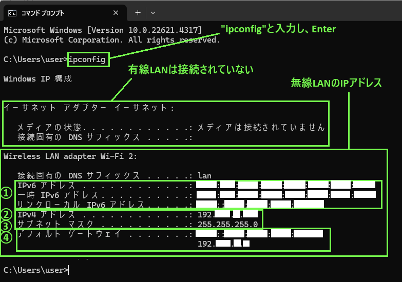 コマンドプロンプトで「ipconfig」コマンドを実行。接続されているネットワークの詳細が表示されている様子。